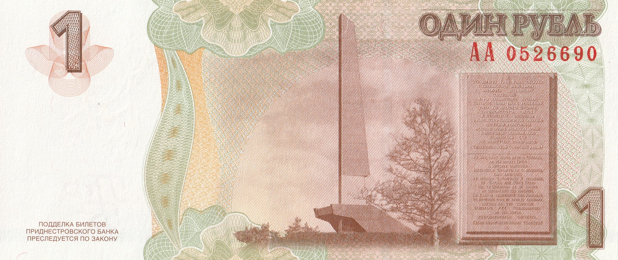 1 Приднестровский рублей