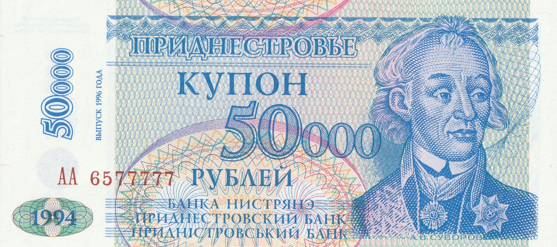 50000 Приднестровских рублей