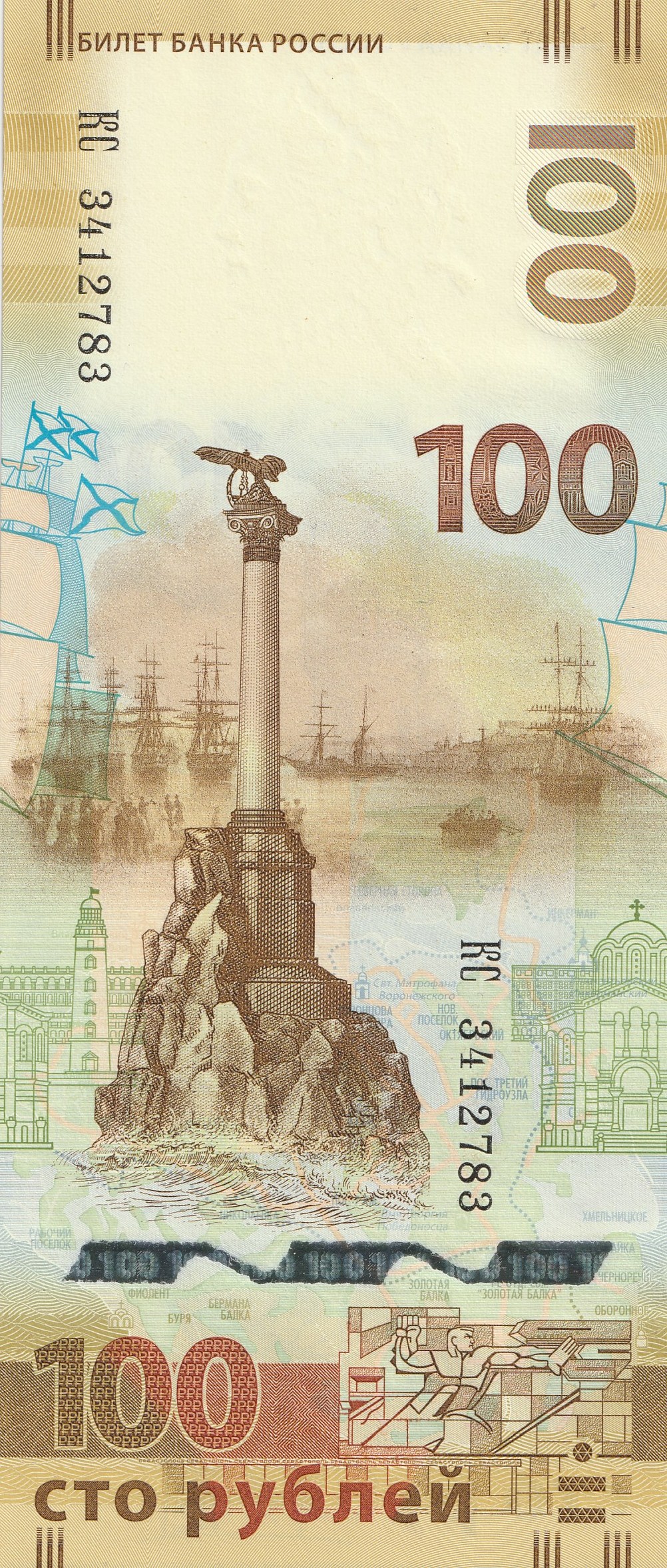 100 Российских Рублей