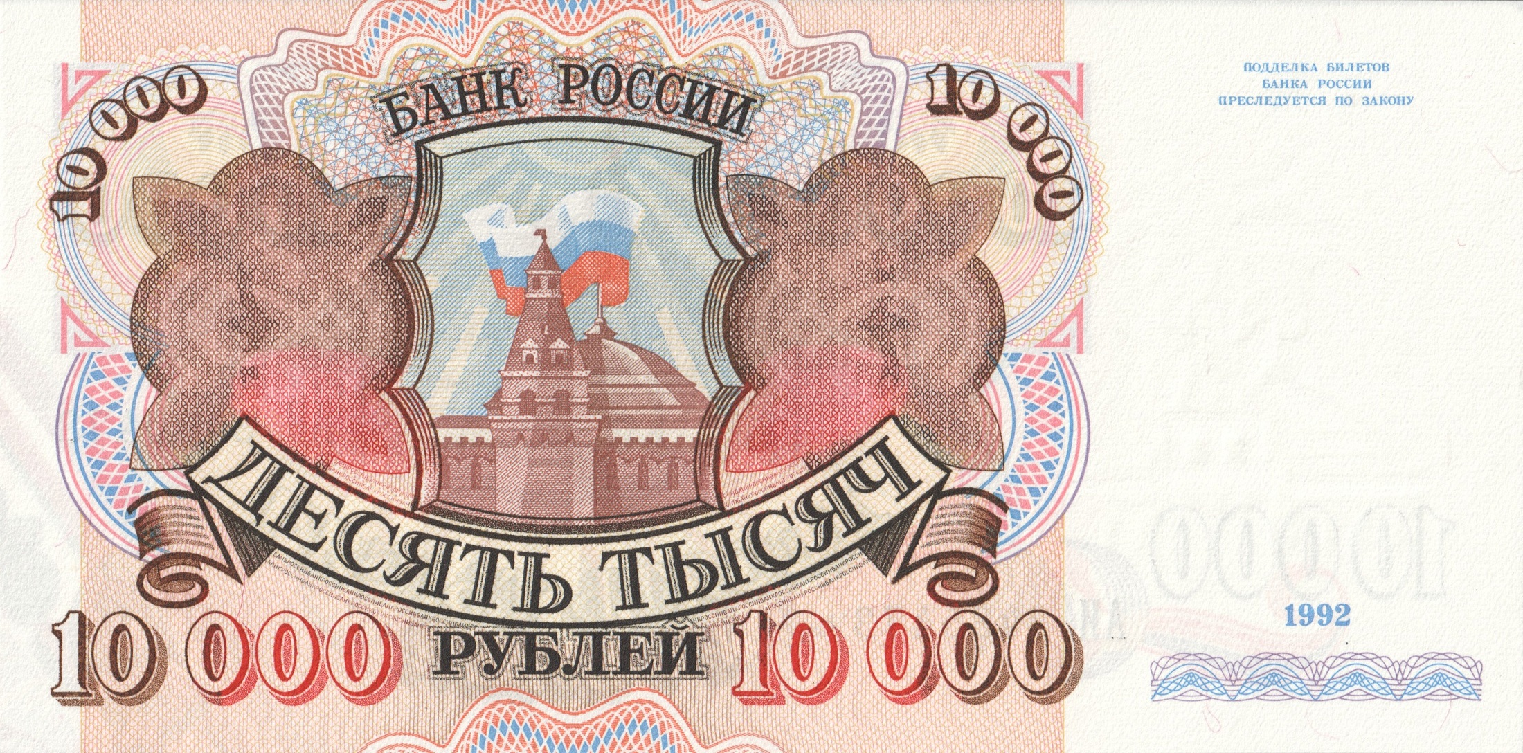 10000 Российских Рублей