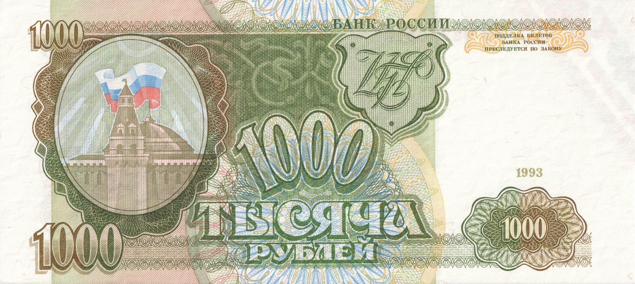 1000 Российских Рублей