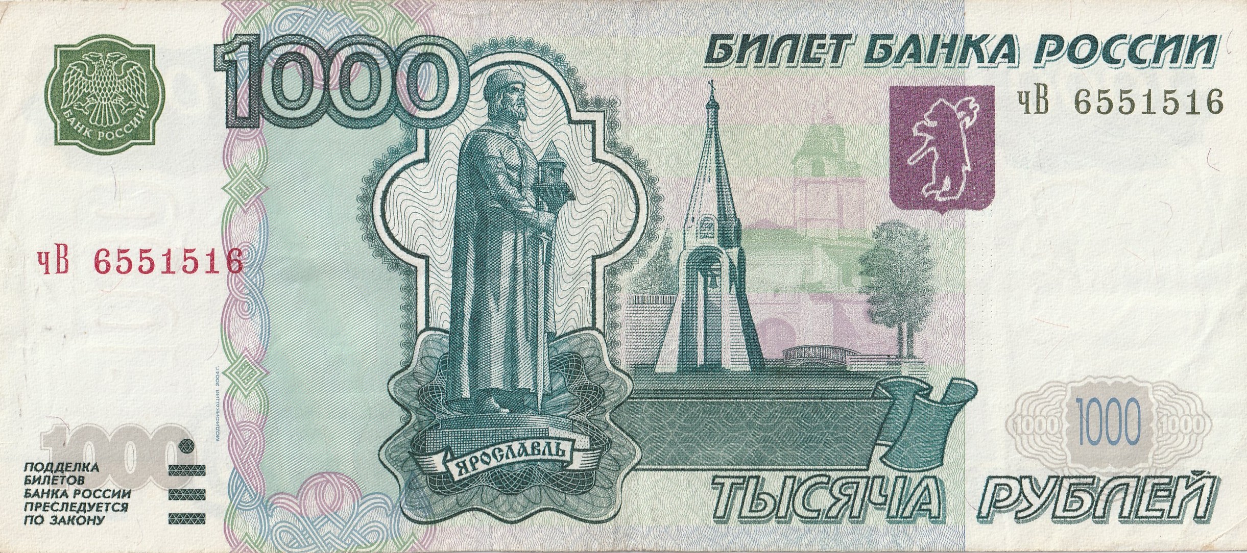 1000 Российских Рублей