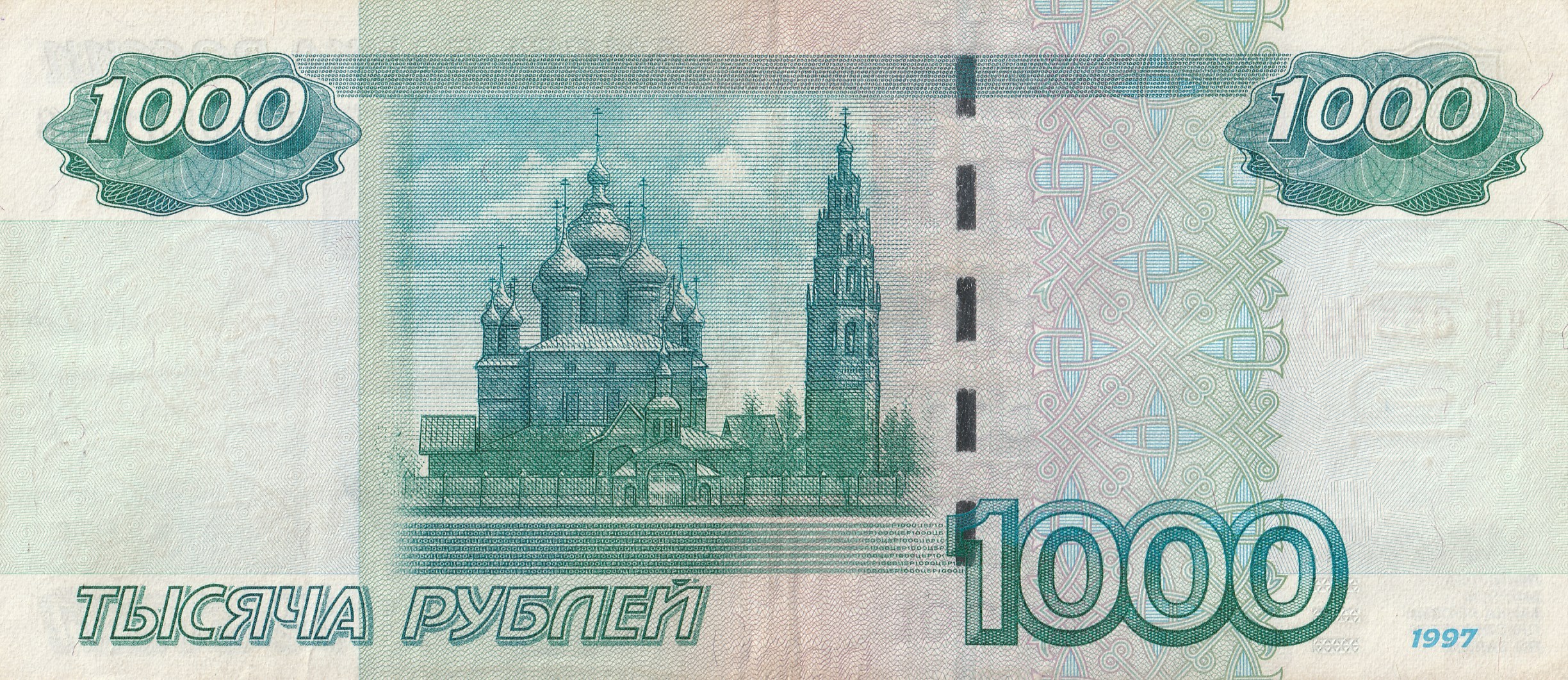 1000 Российских Рублей
