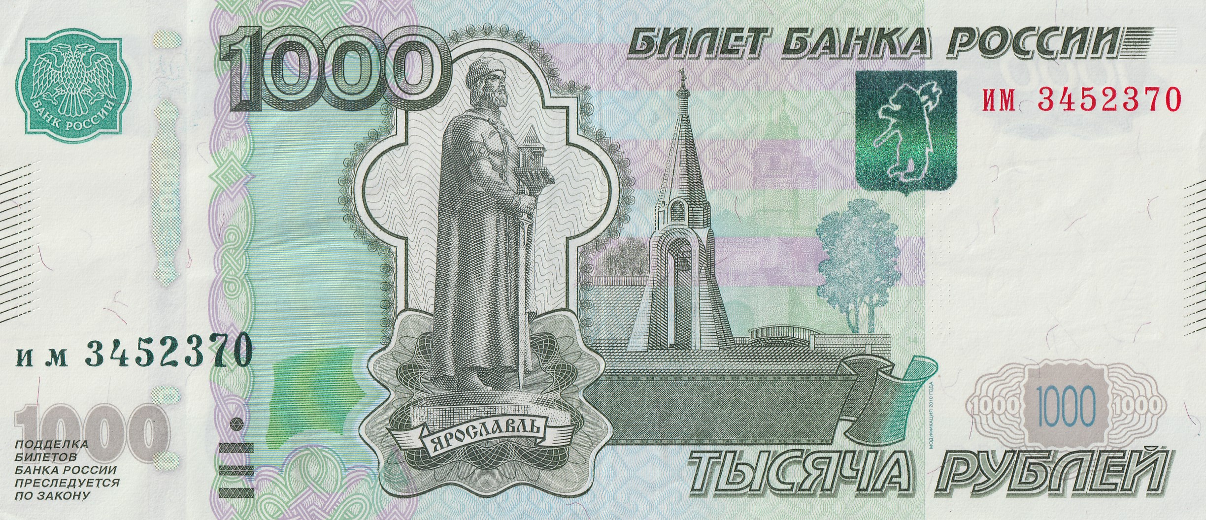 1000 Российских Рублей