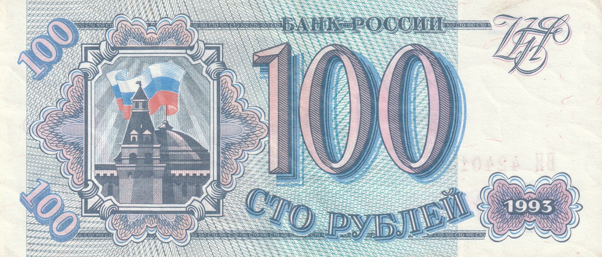 100 Российских Рублей