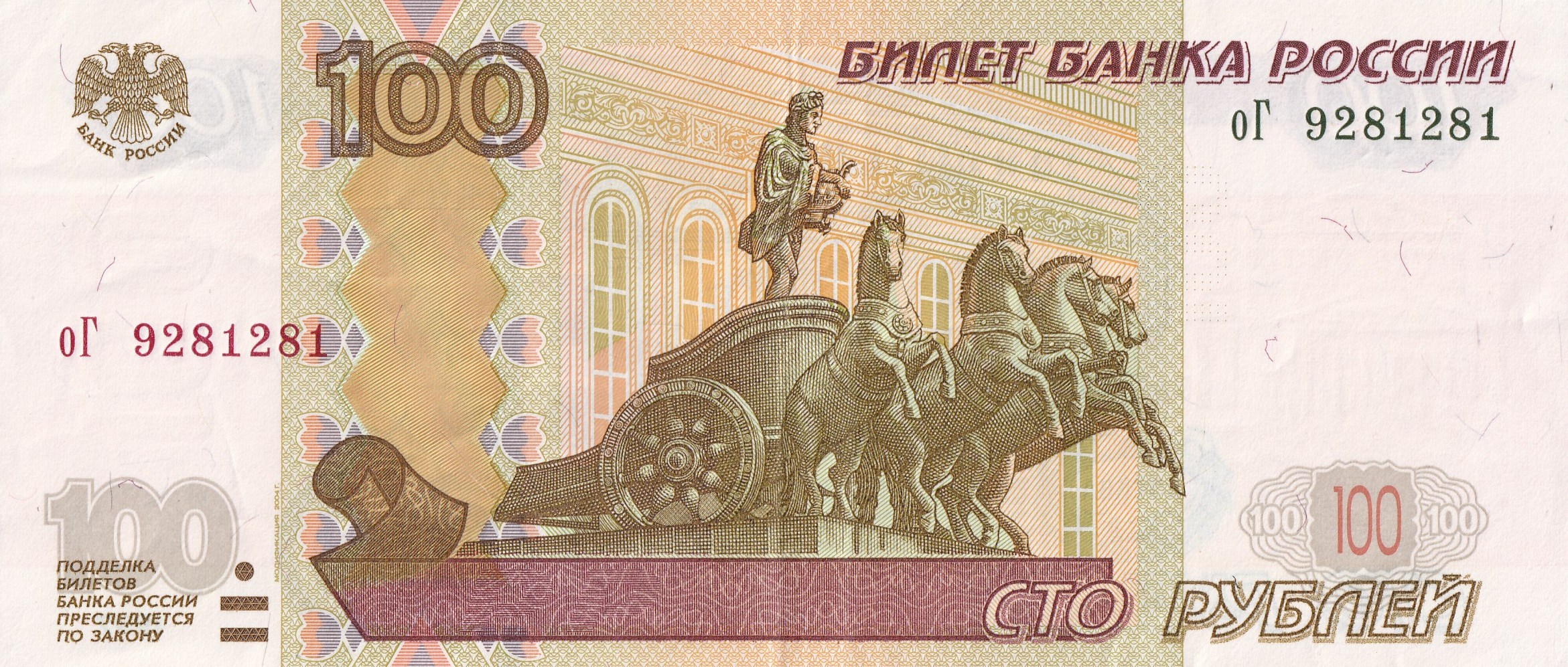 100 Российских Рублей