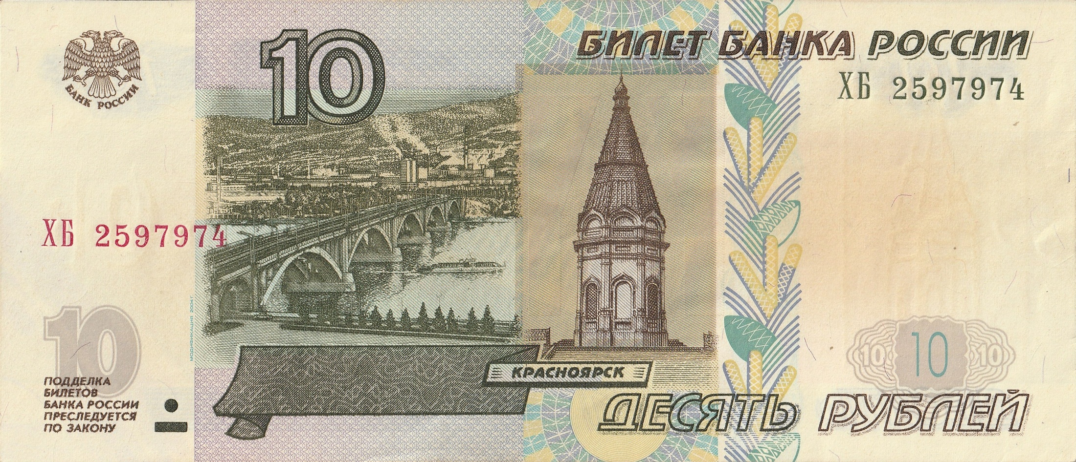 10 Российских Рублей