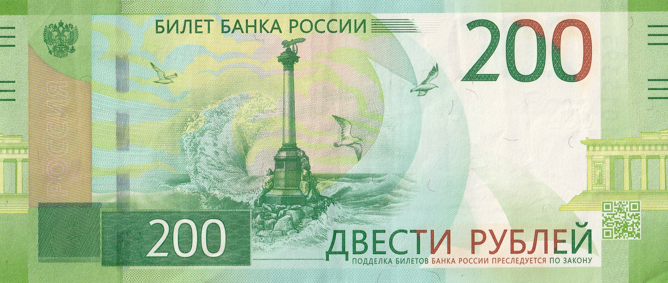 200 Российских Рублей