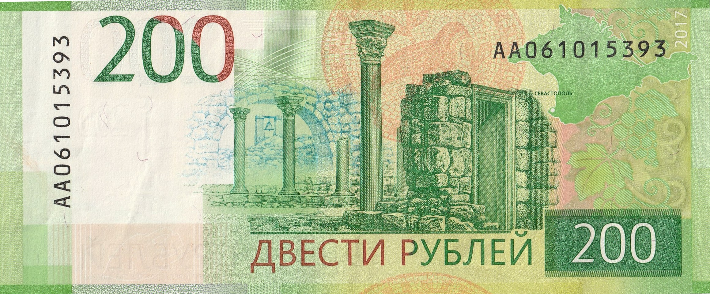 200 Российских Рублей