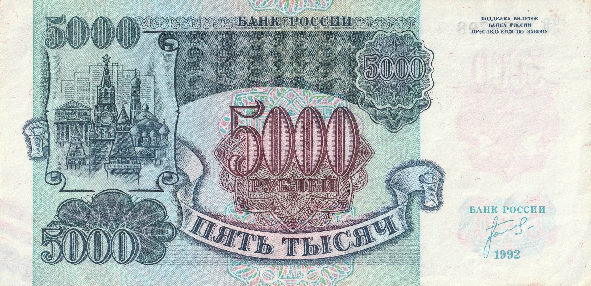 5000 Российских Рублей