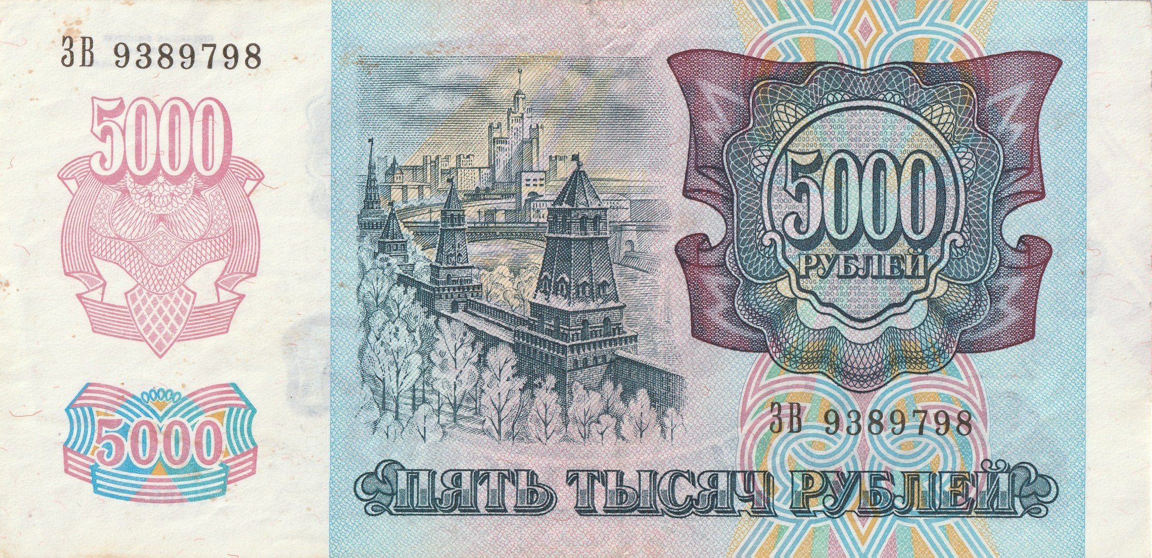 5000 Российских Рублей