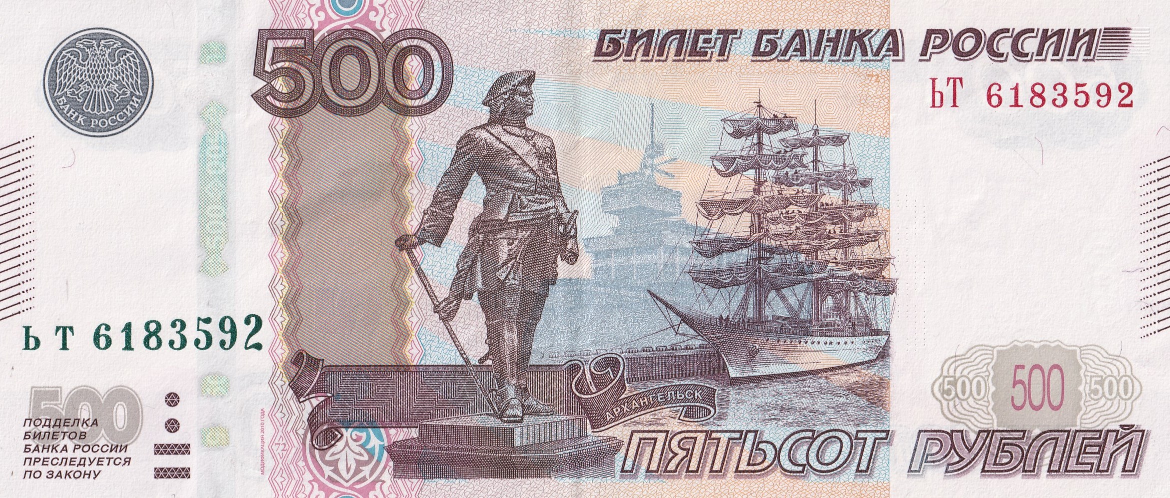 500 Российских Рублей