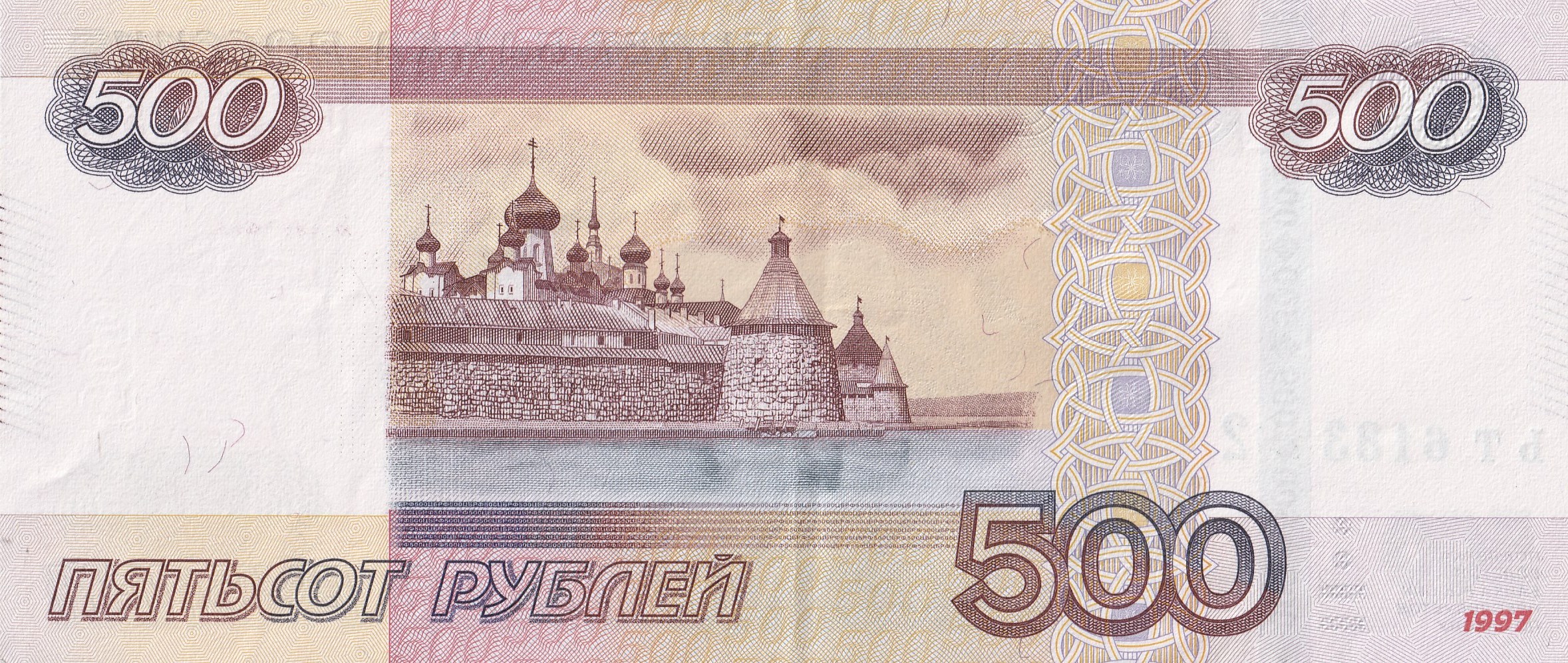 500 Российских Рублей