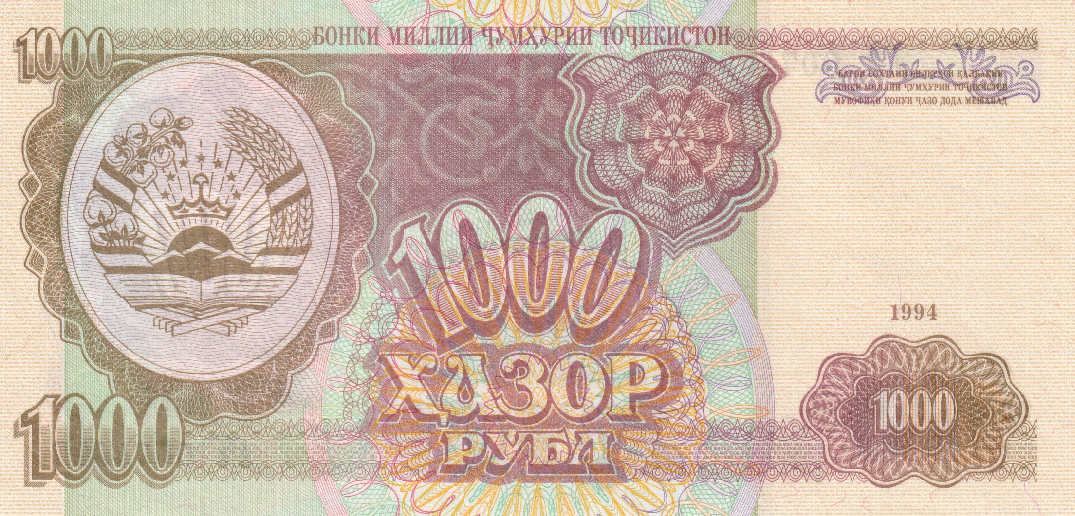 1000 Таджикских Рублей