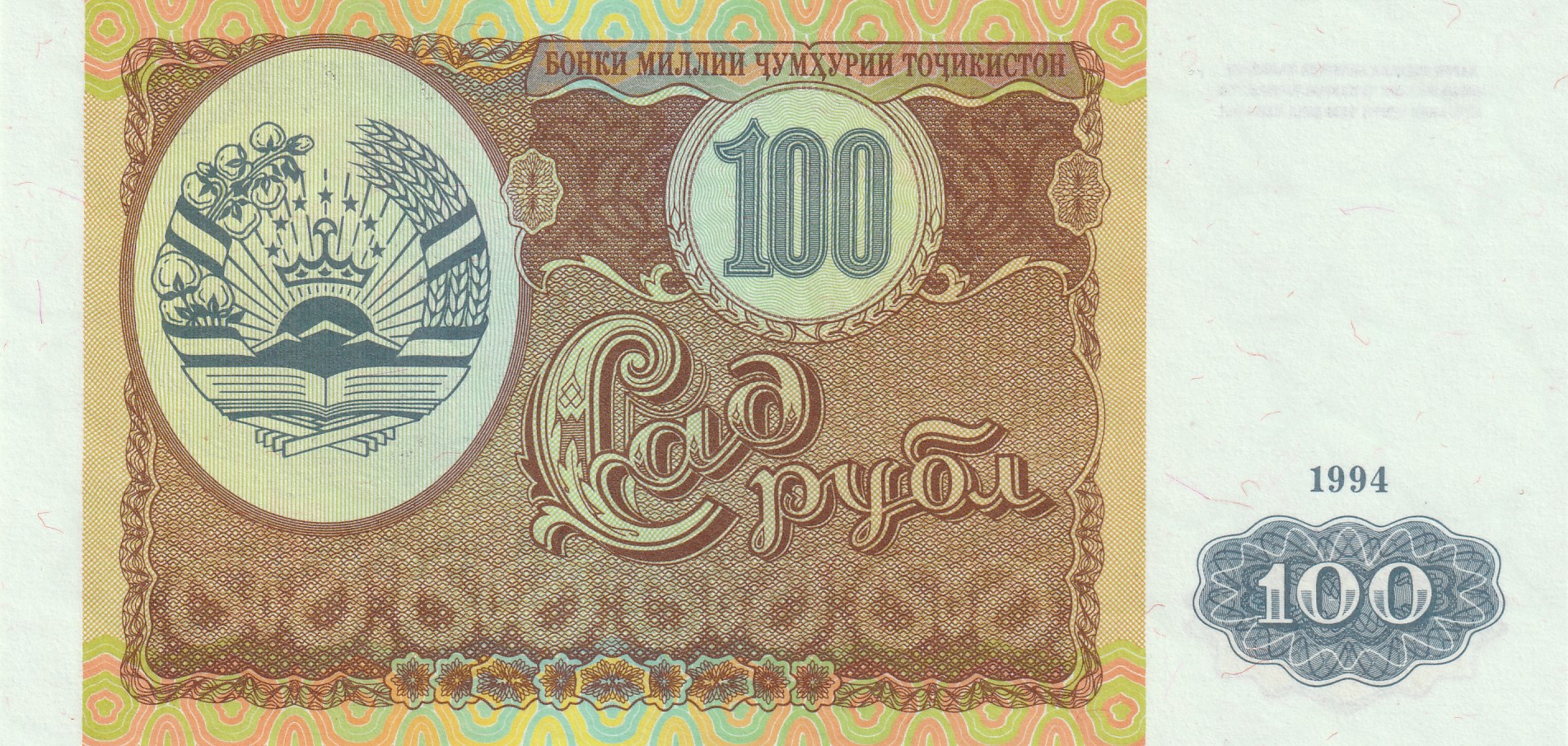 100 Таджикских Рублей