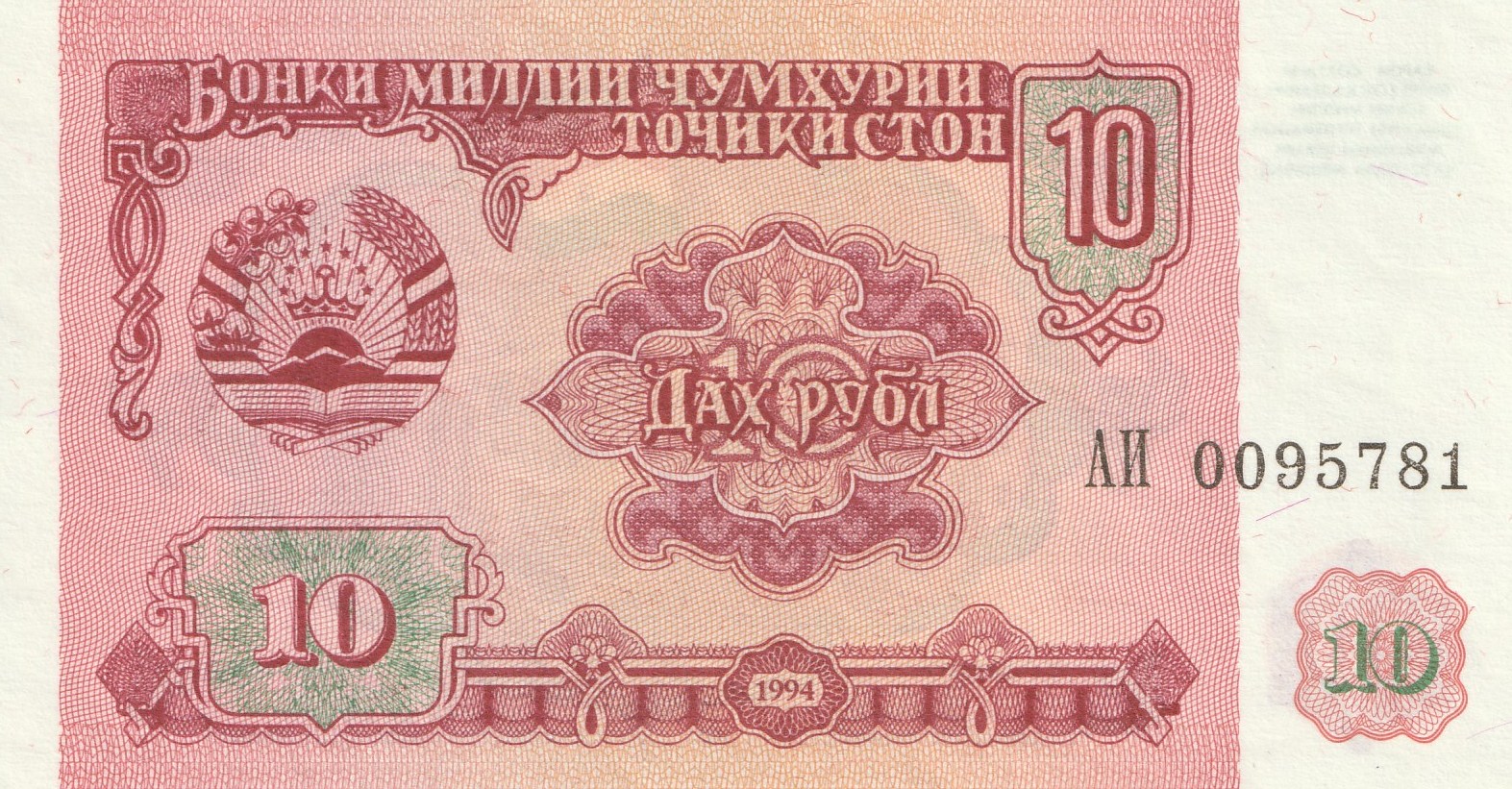 10 Таджикских Рублей