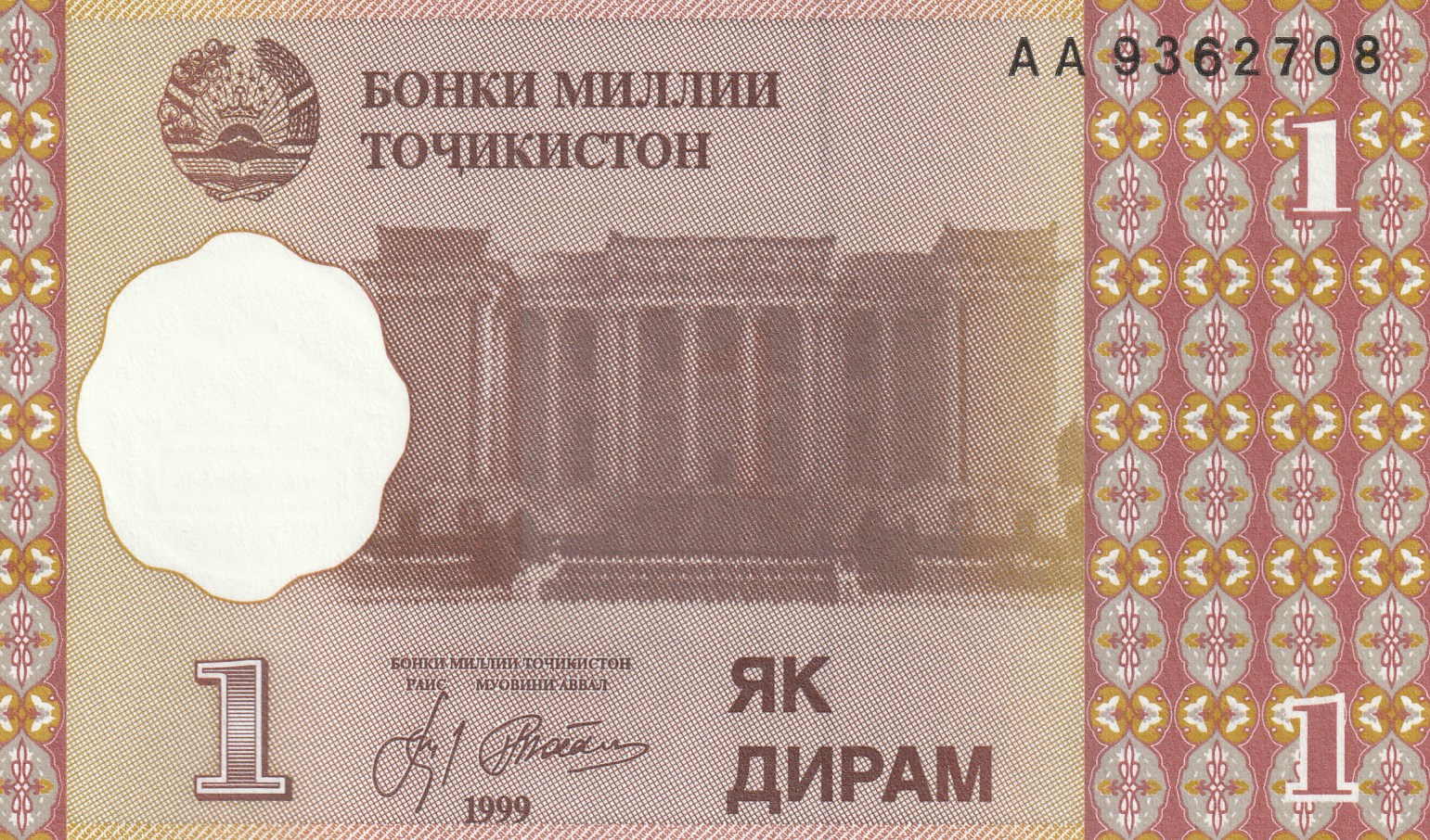 1 Таджикский Дирам