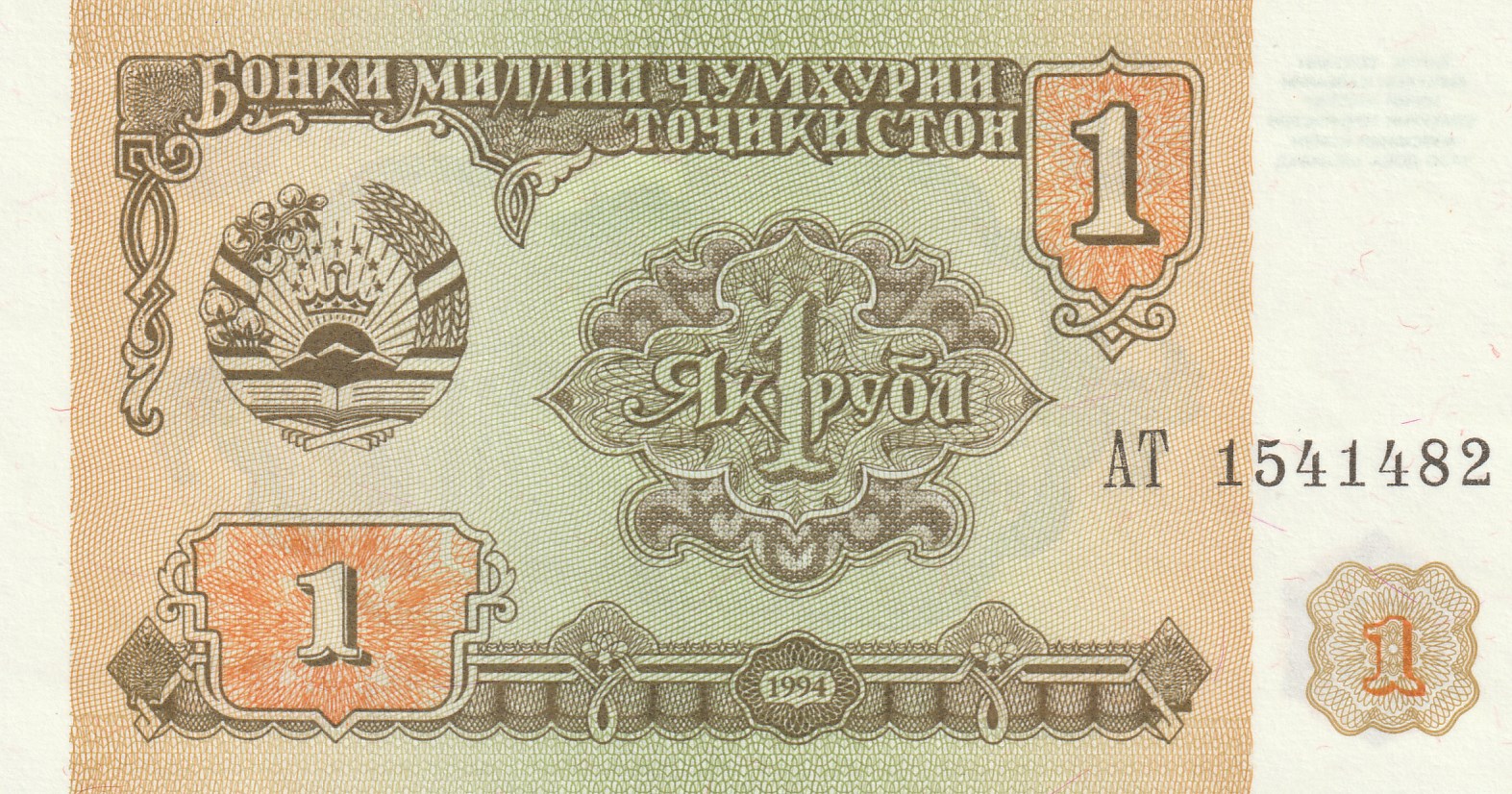 1 Таджикский Рубль