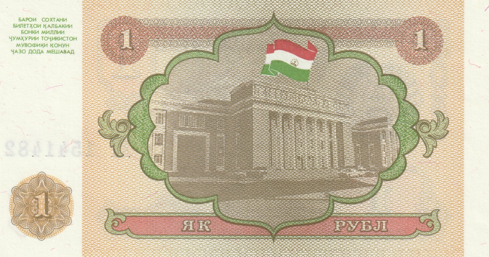 1 Таджикский Рубль