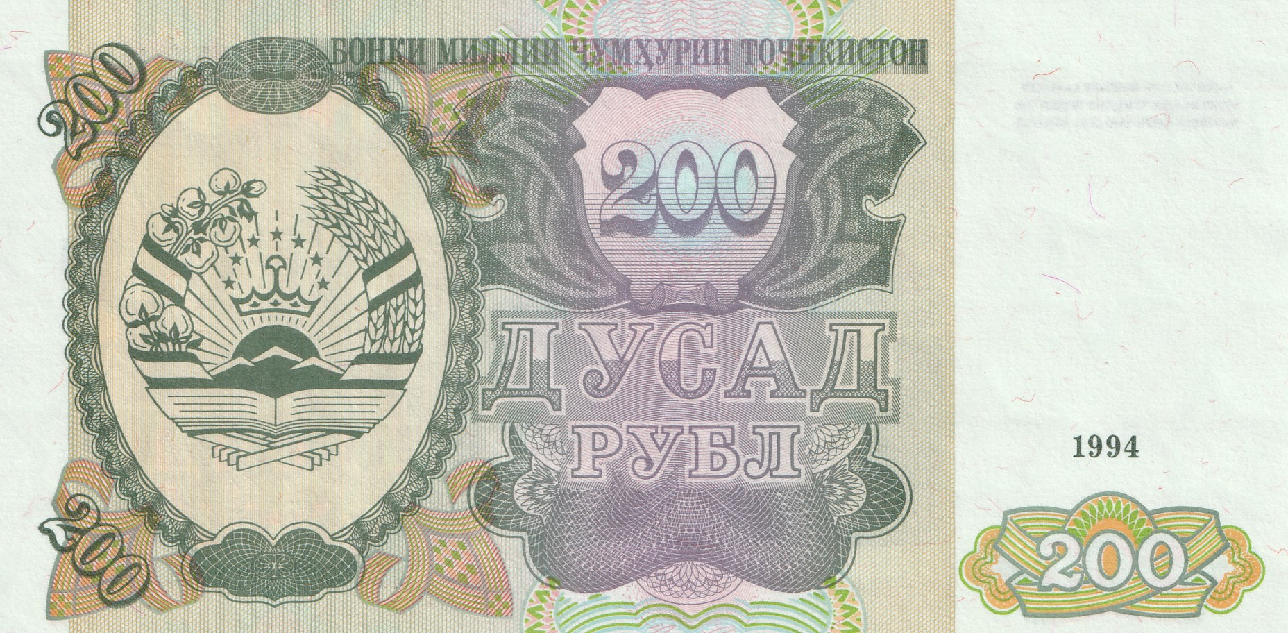200 Таджикских Рублей