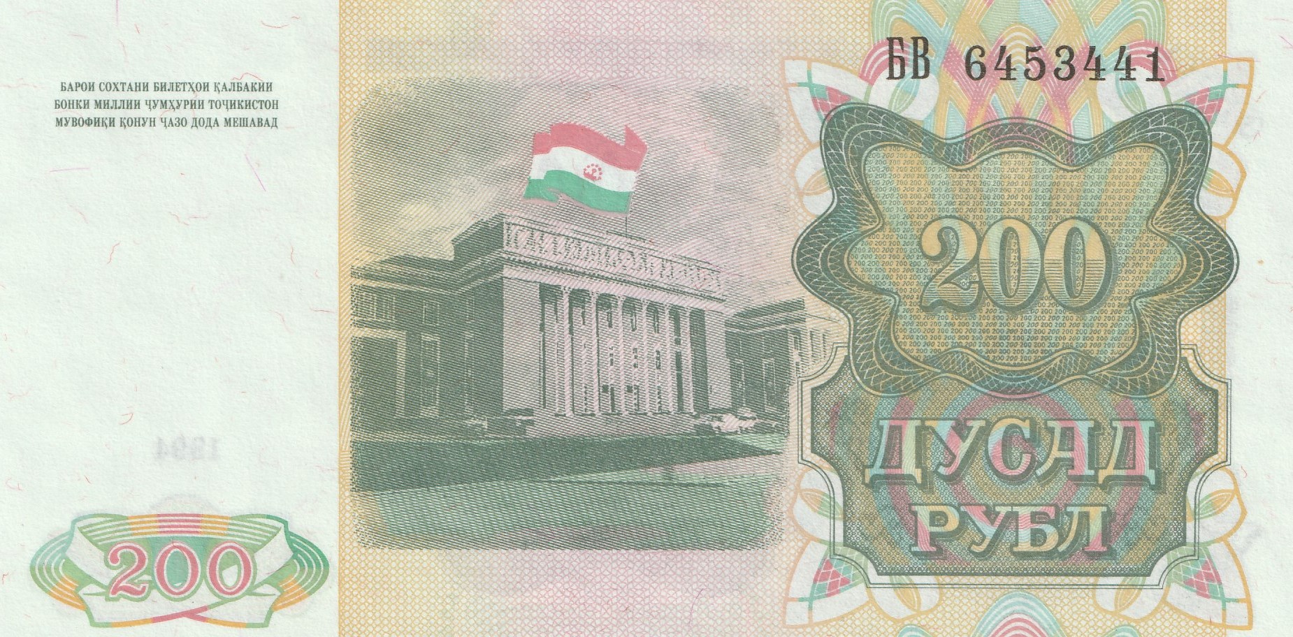 200 Таджикских Рублей