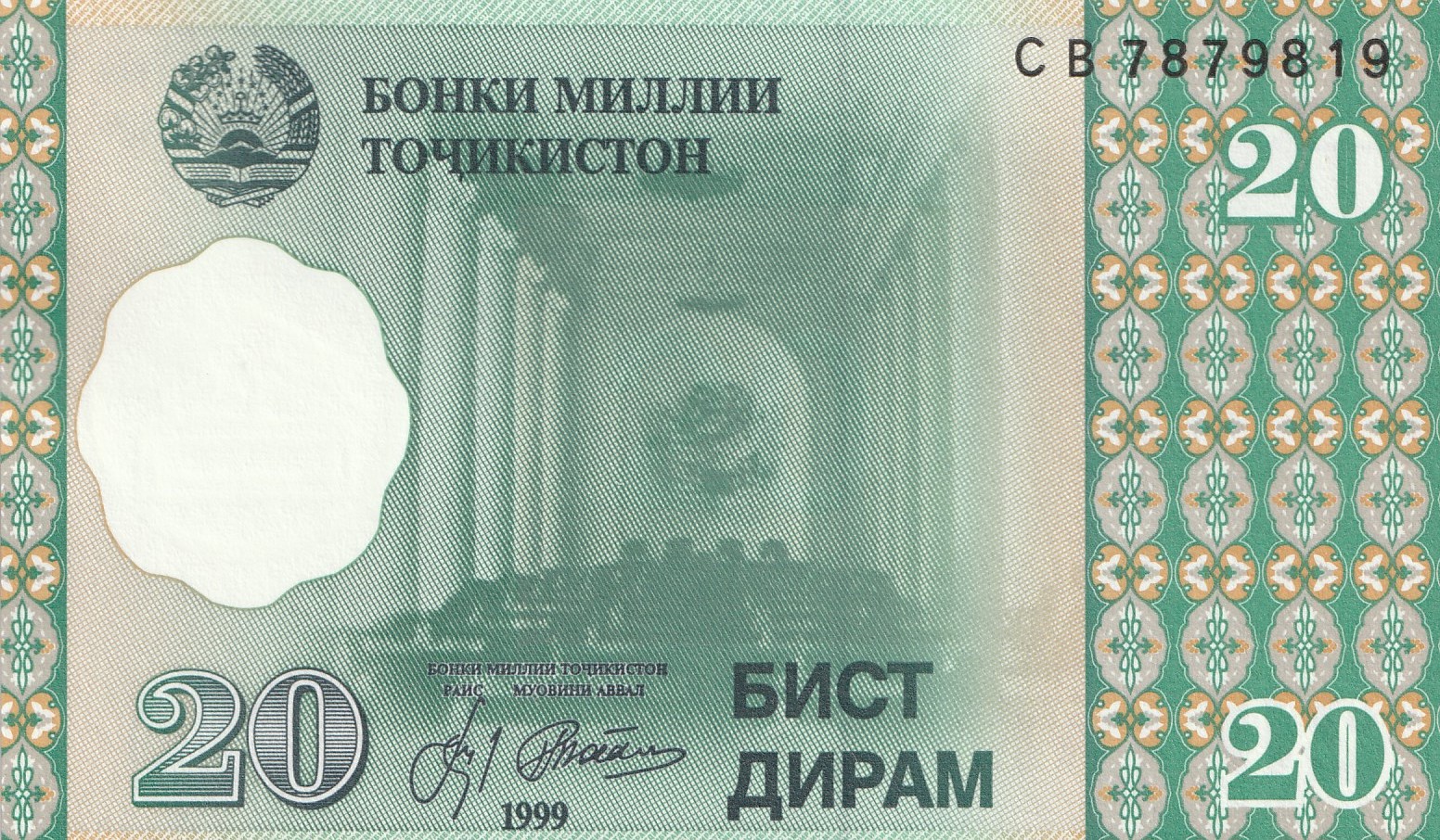 20 Таджикских Дирам