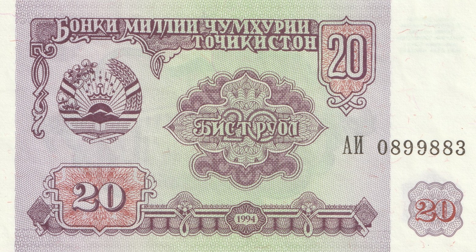 20 Таджикских Рублей