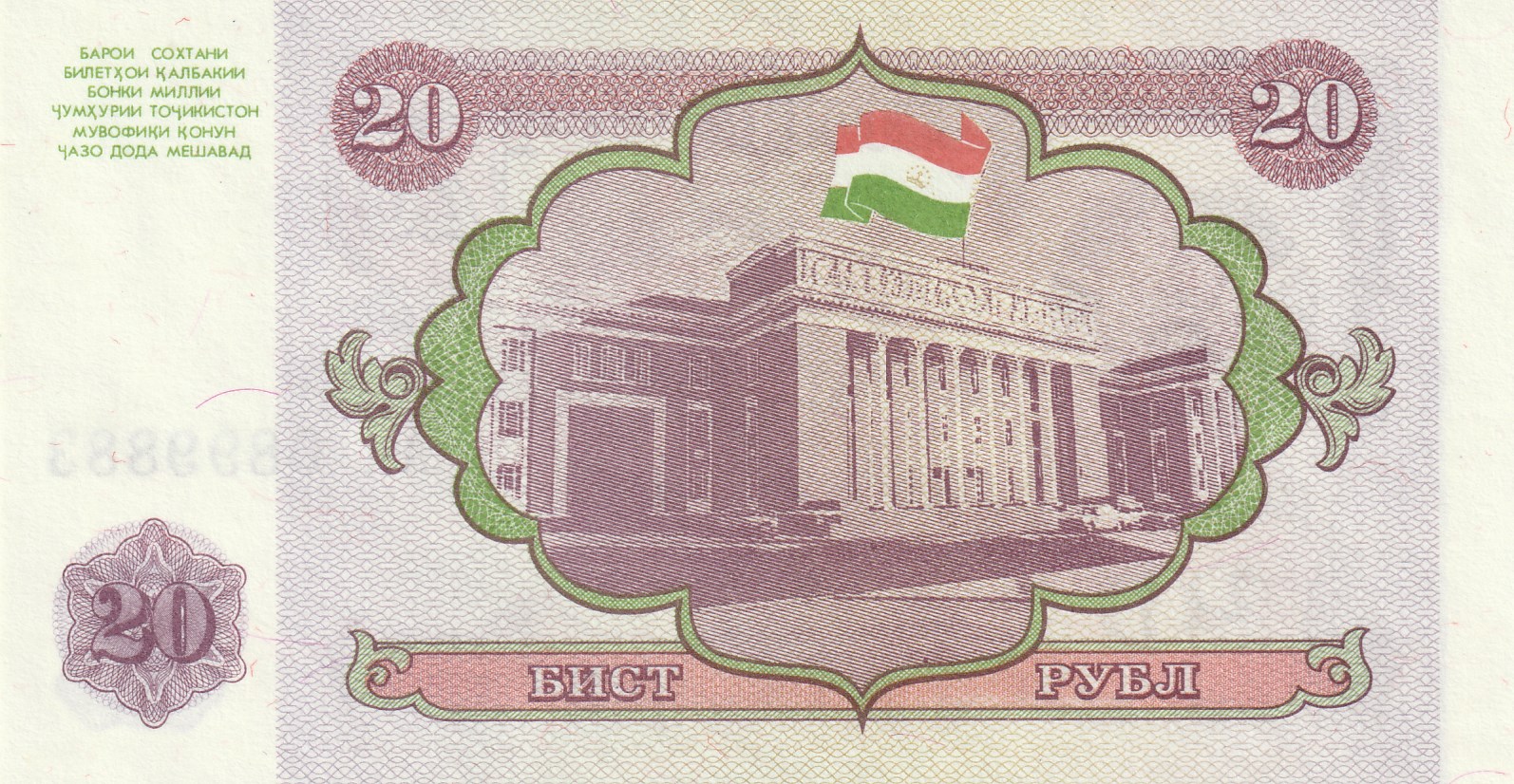 20 Таджикских Рублей
