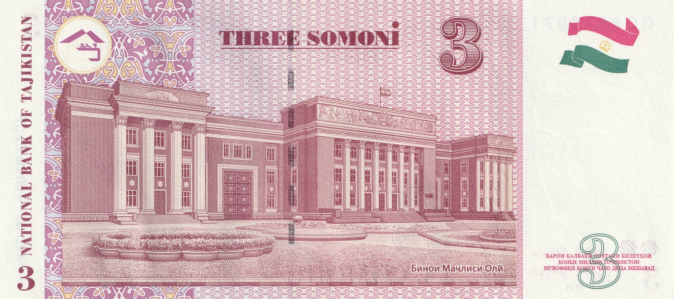 3 Таджикских Сомони