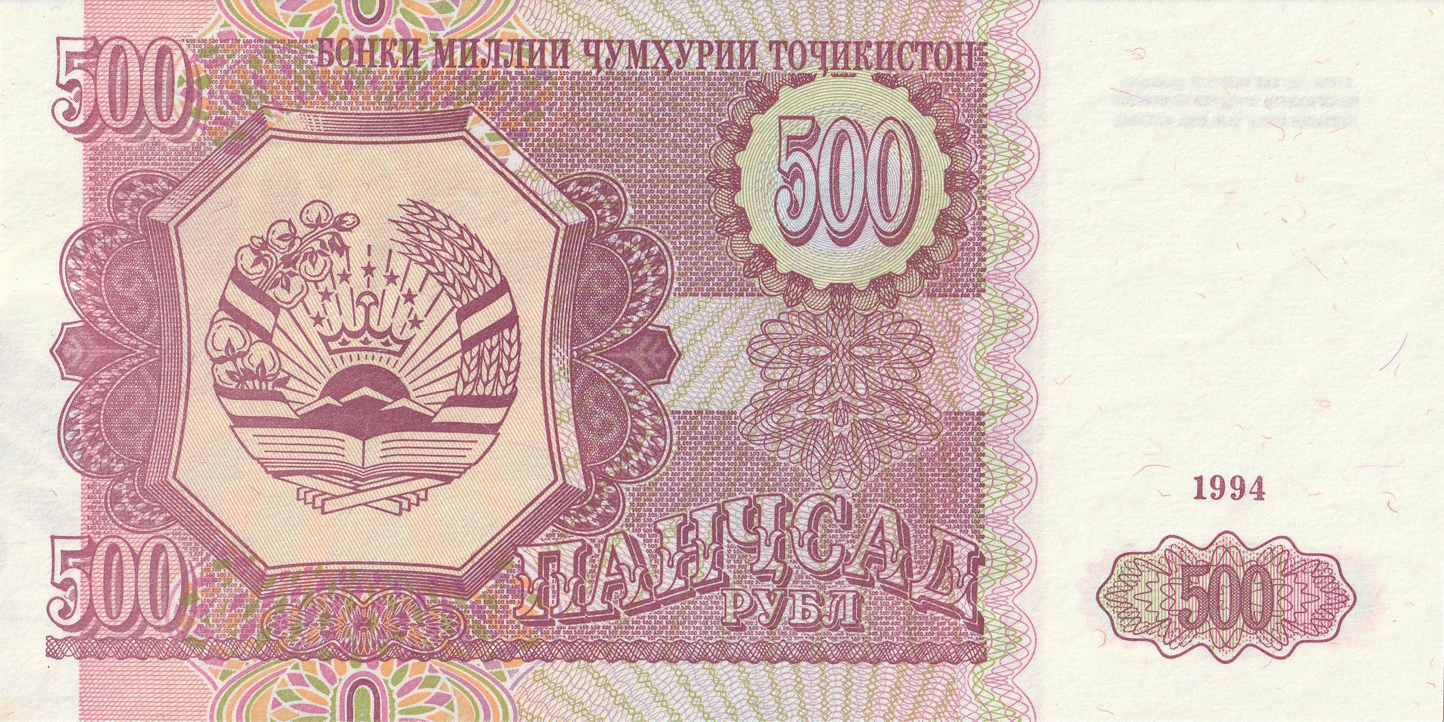 500 Таджикских Рублей