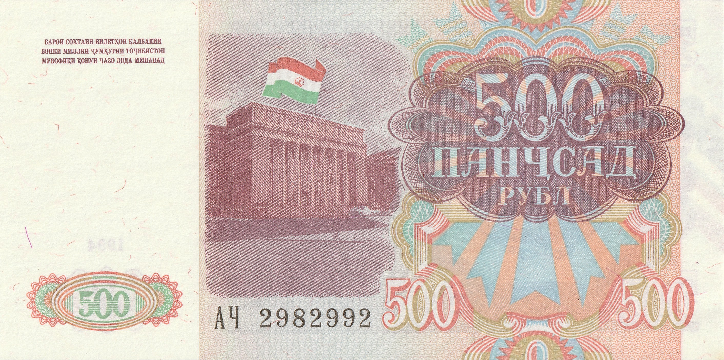 500 Таджикских Рублей