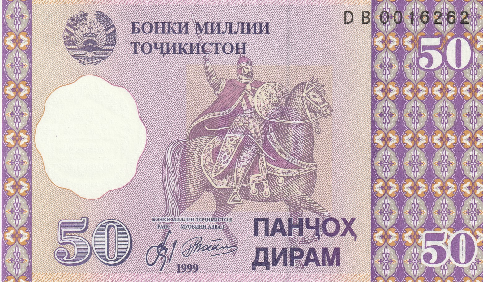 50 Таджикских Дирам