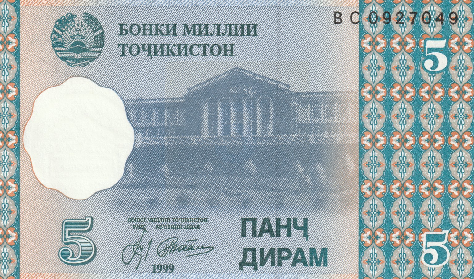 5 Таджикских Дирам