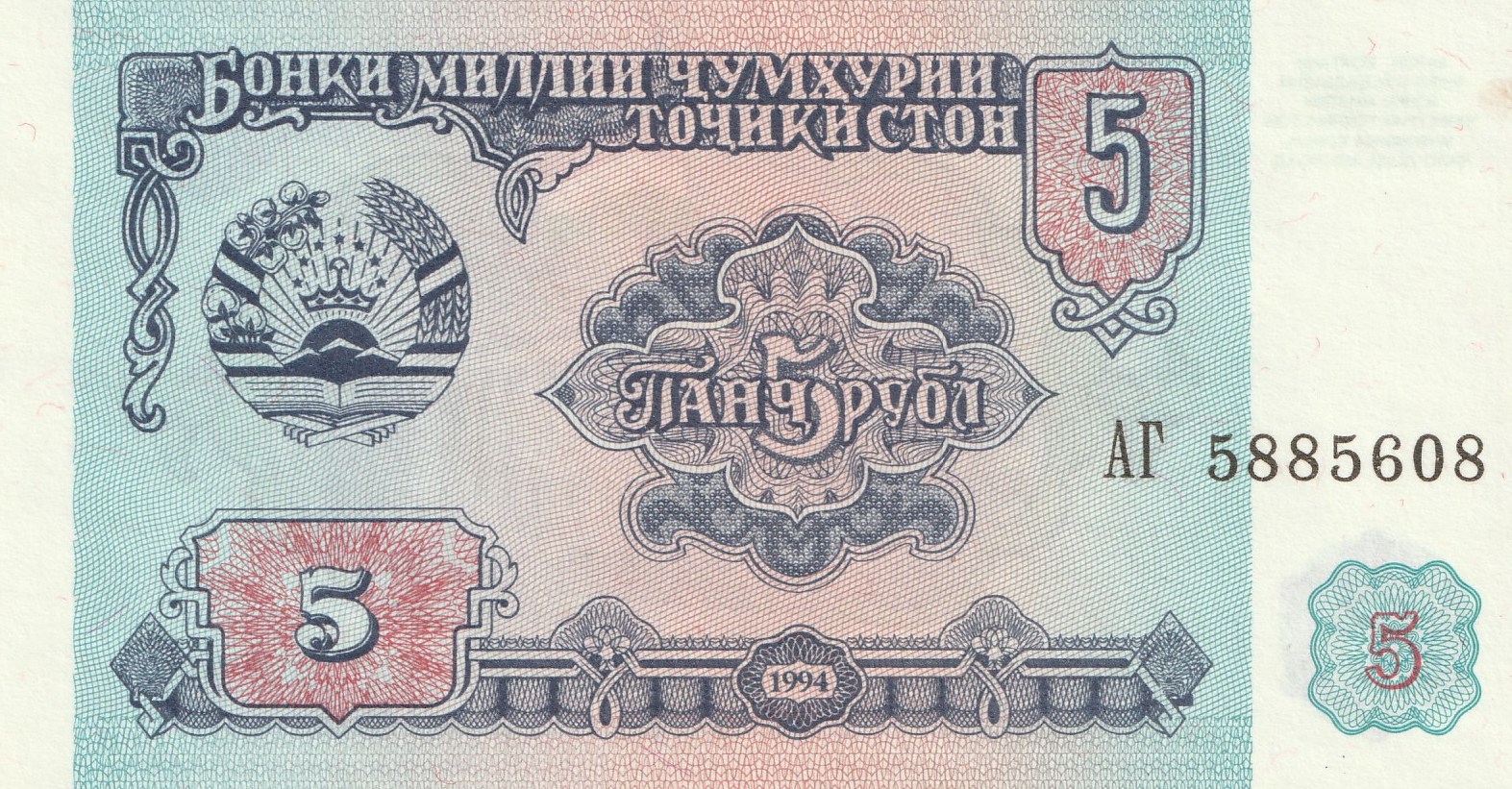 5 Таджикских Рублей