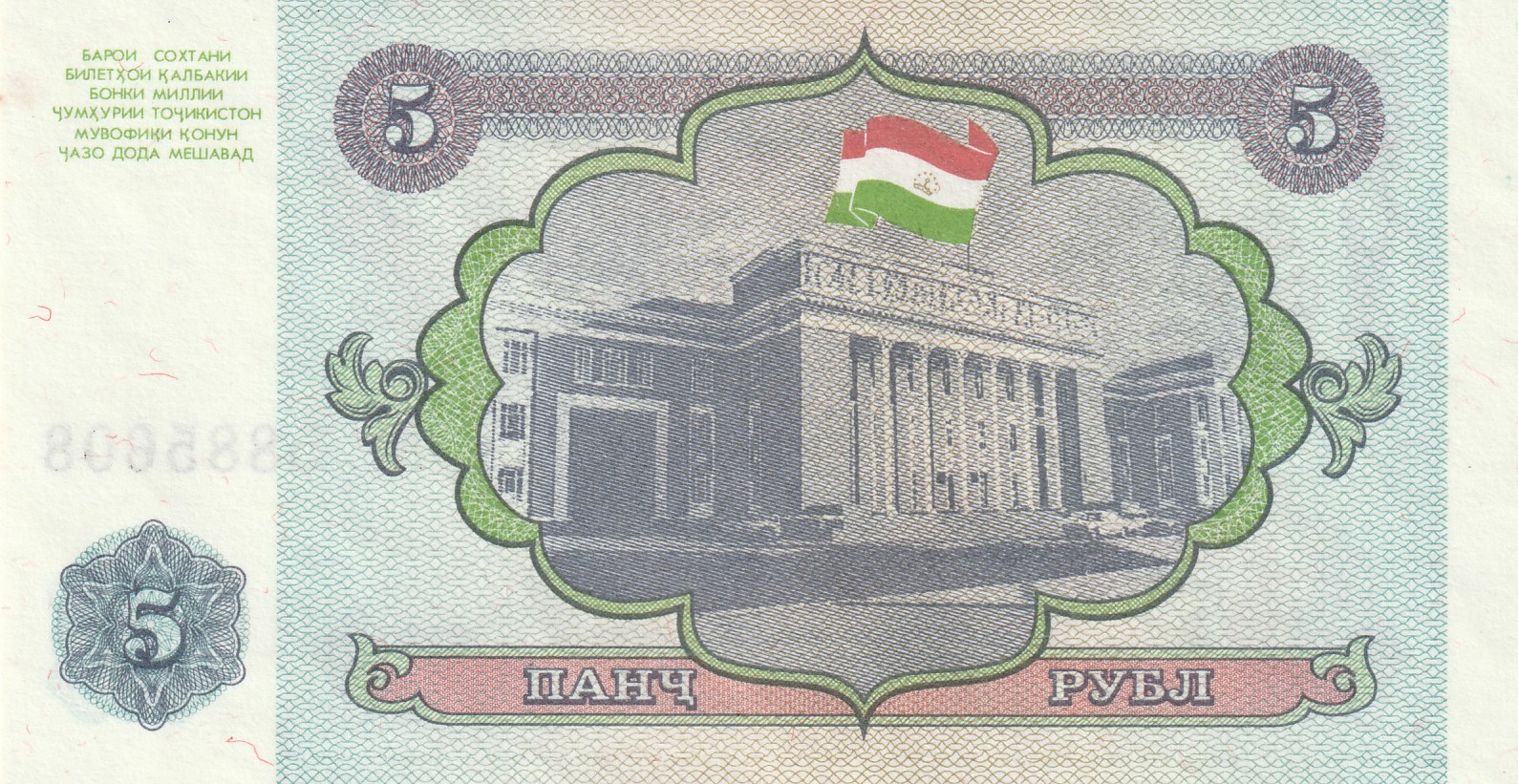 5 Таджикских Рублей