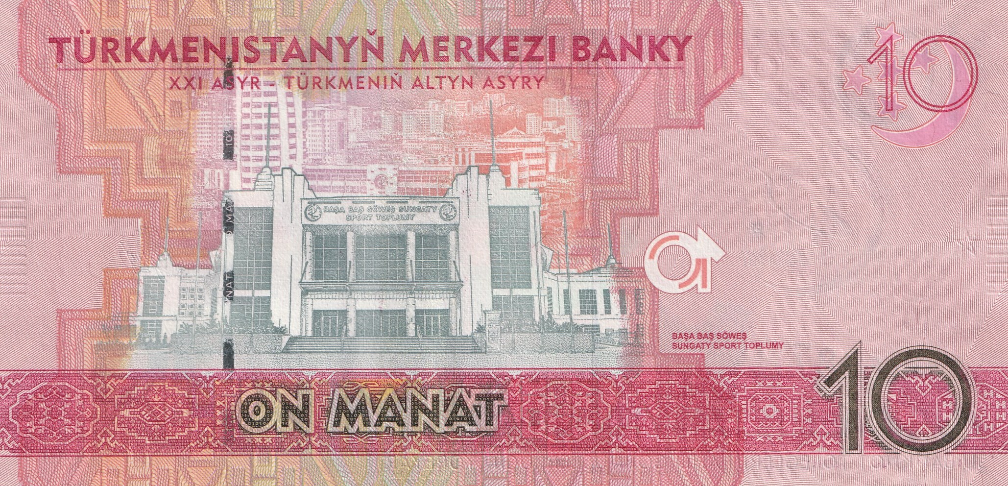10 Туркменских Манат