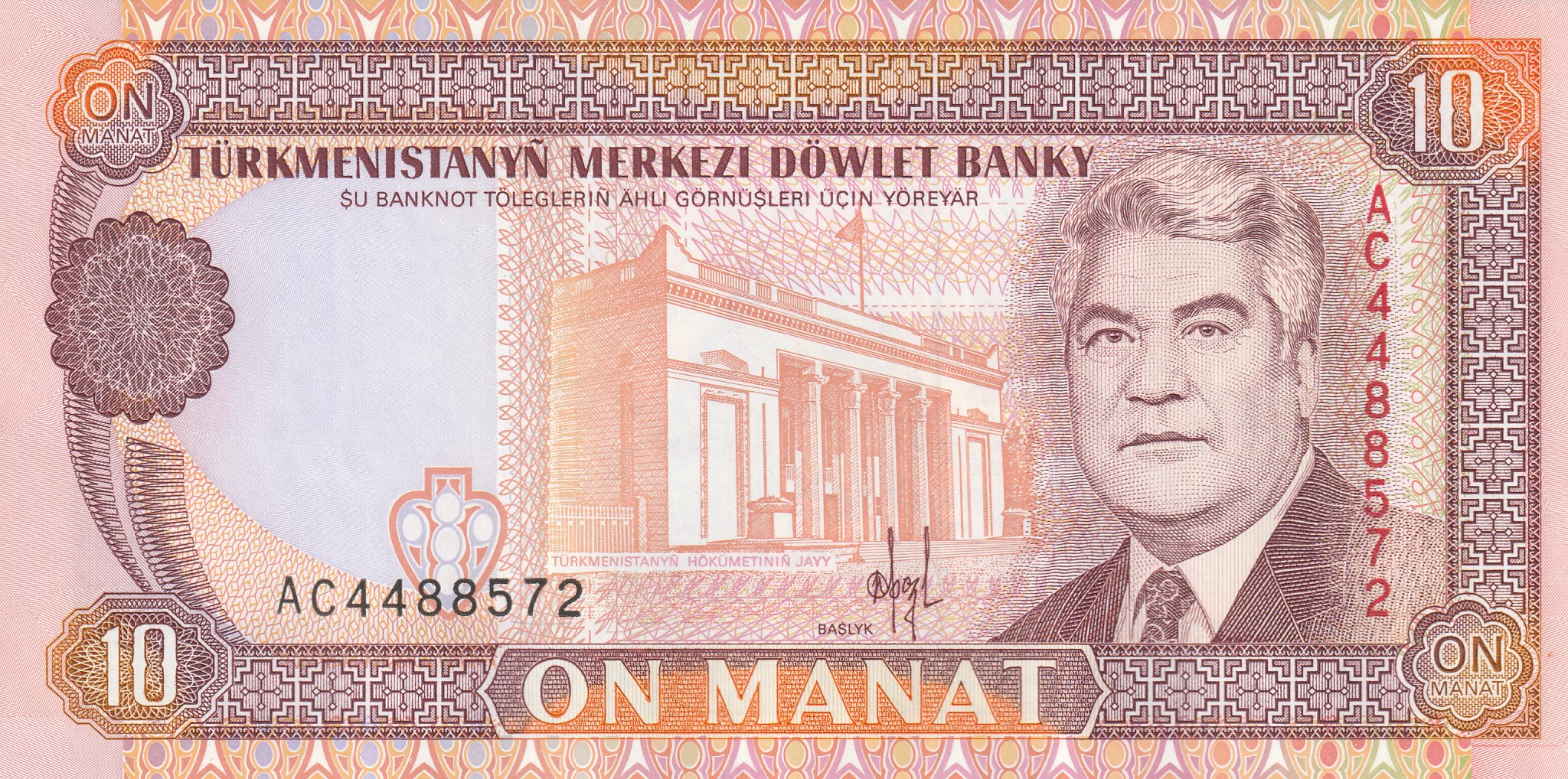 10 Туркменских Манат