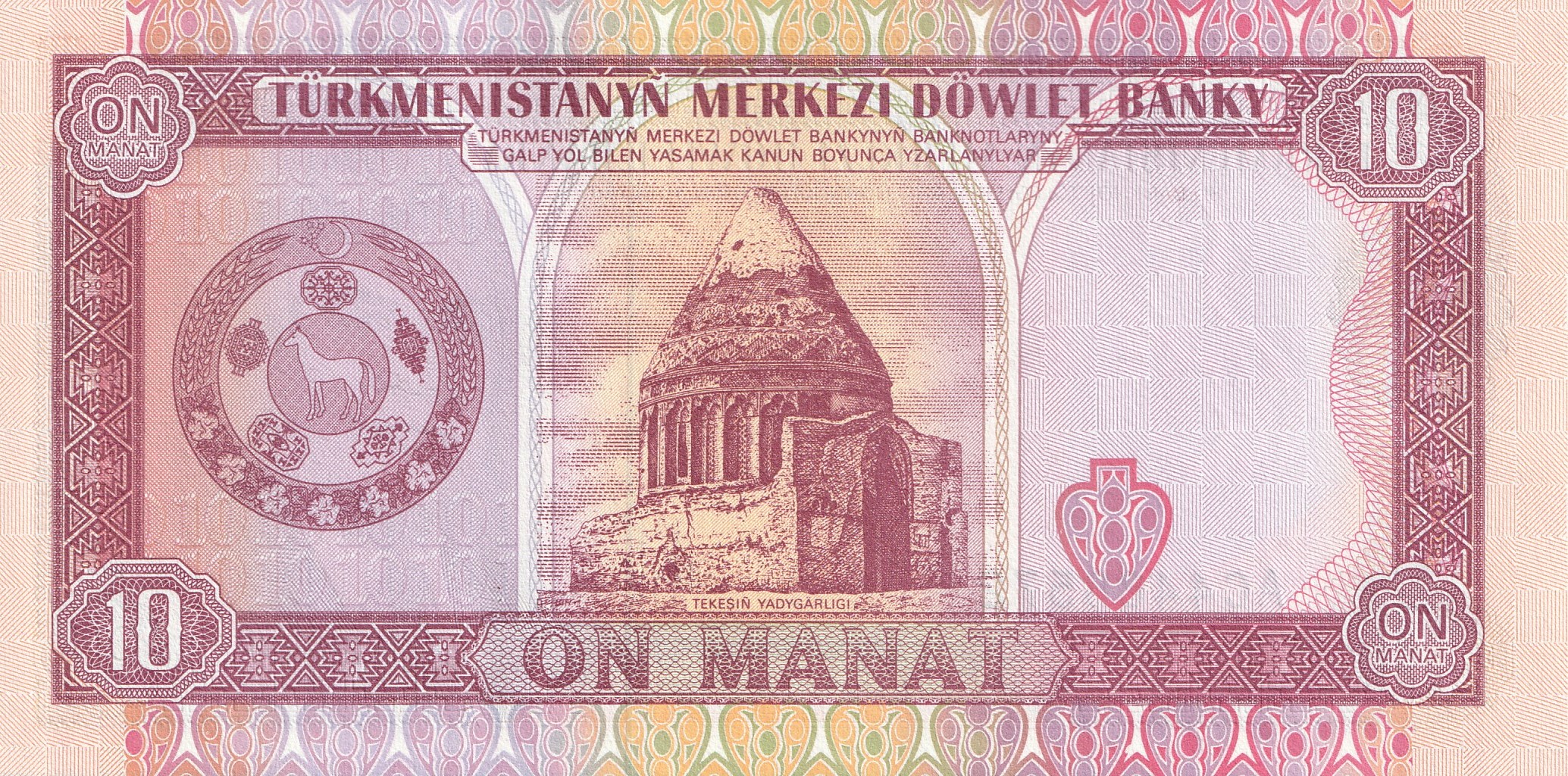 10 Туркменских Манат