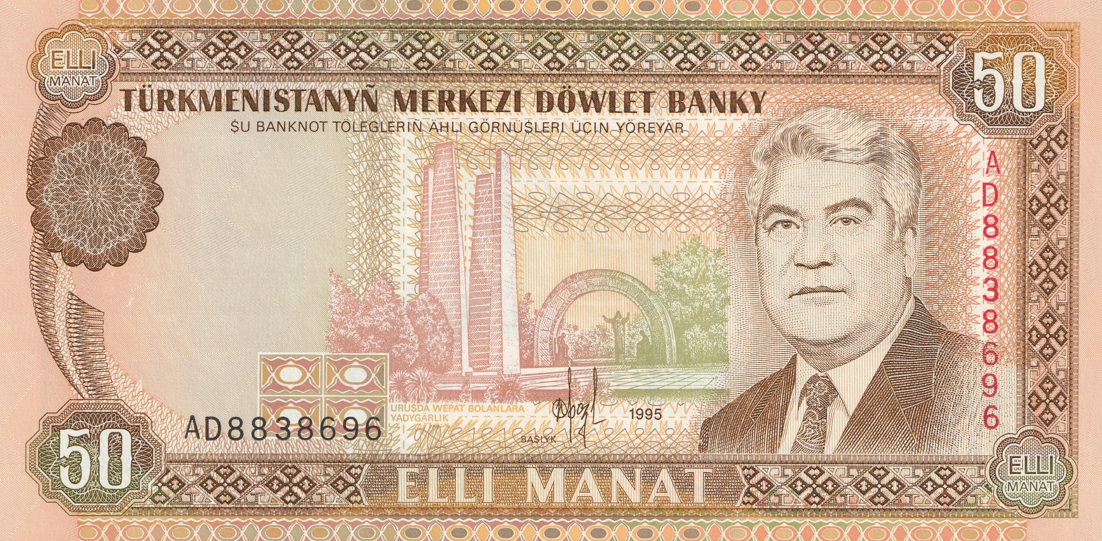 50 Туркменских Манат