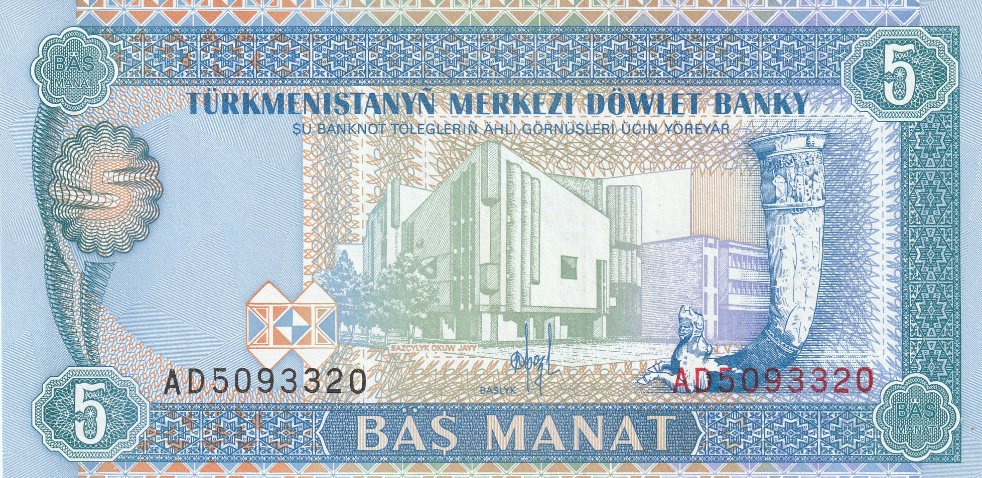 5 Туркменских Манат