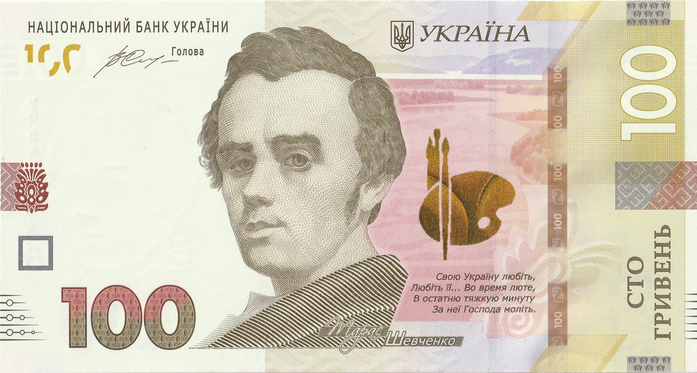 100 Украинских Гривень