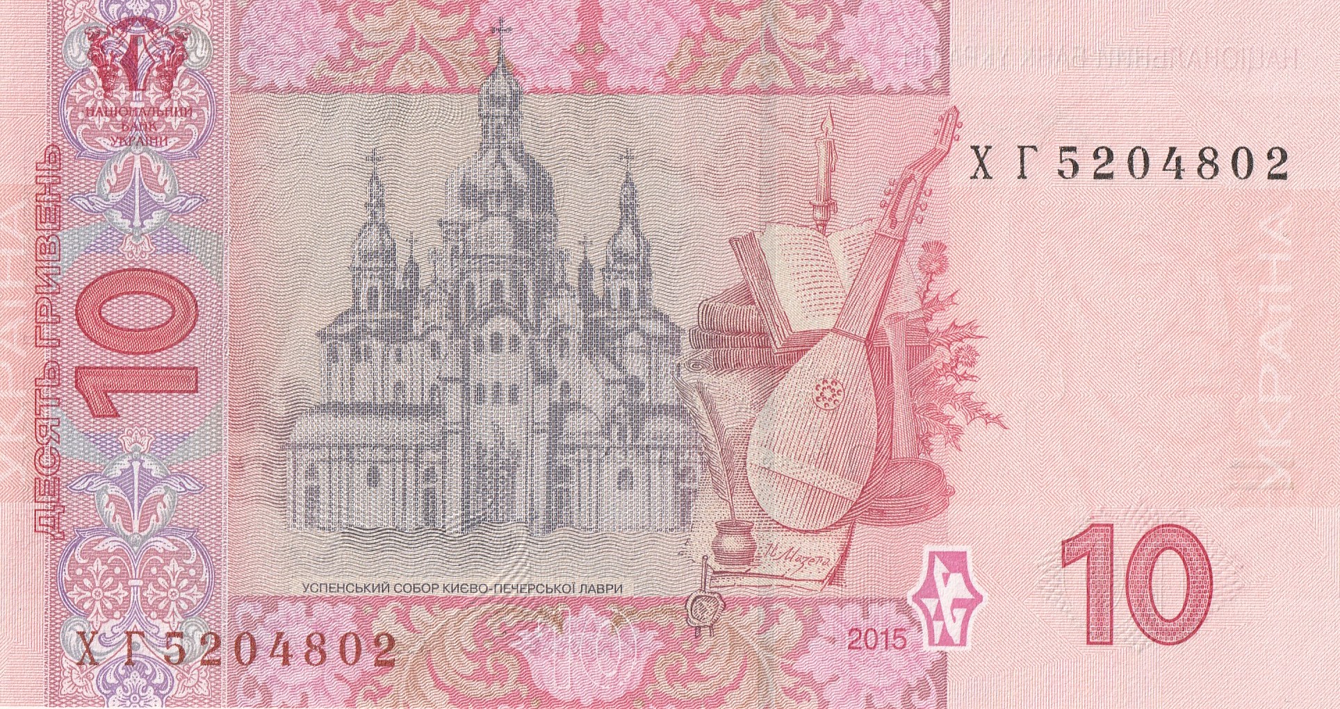 10 Украинских Гривны