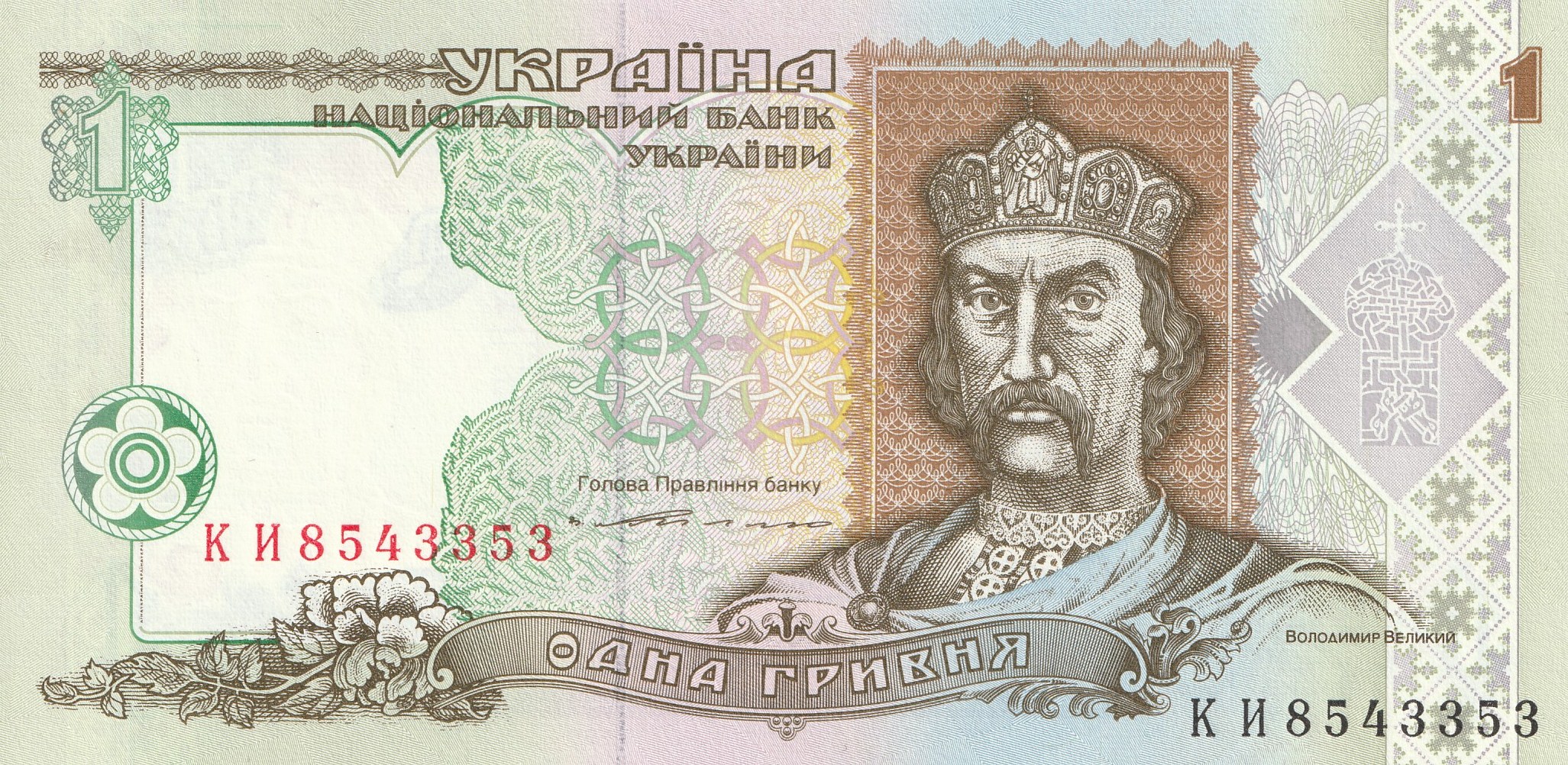 1 Украинская Гривна