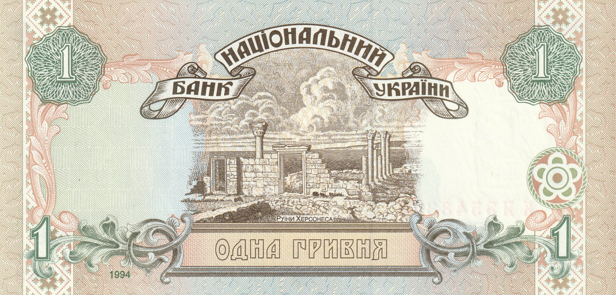 1 Украинская Гривна