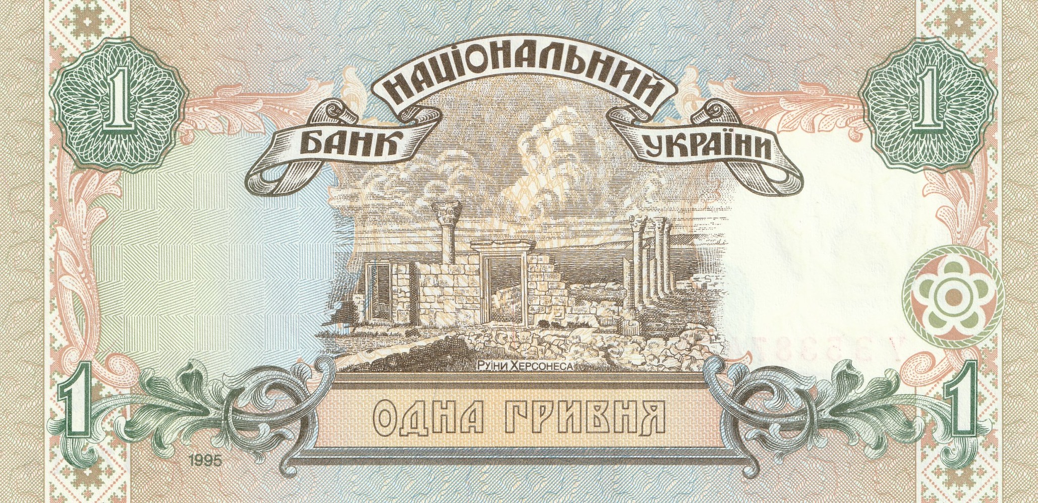 1 Украинская Гривна