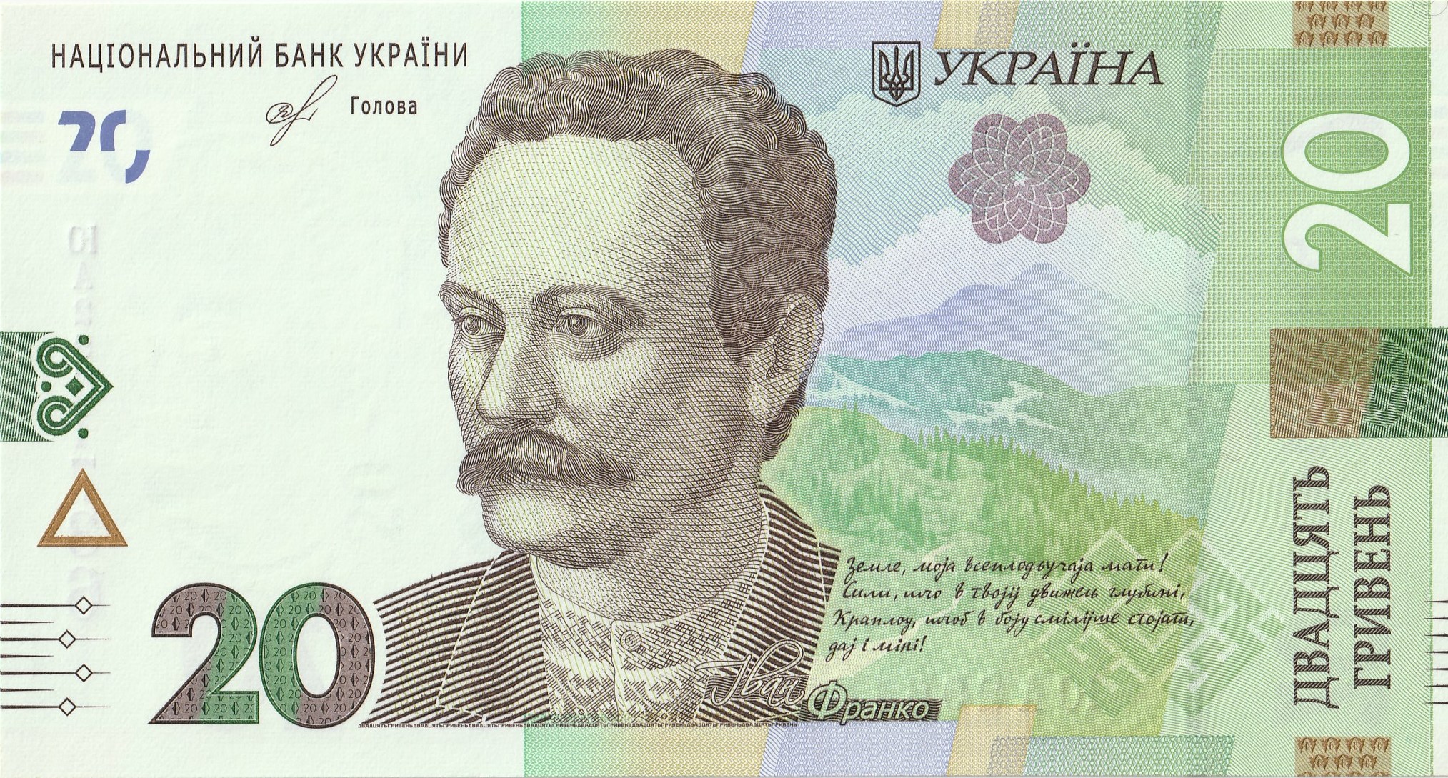 20 Украинских Гривны