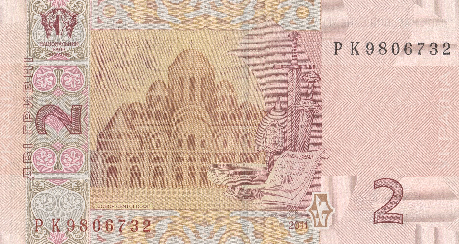 2 Украинские Гривны