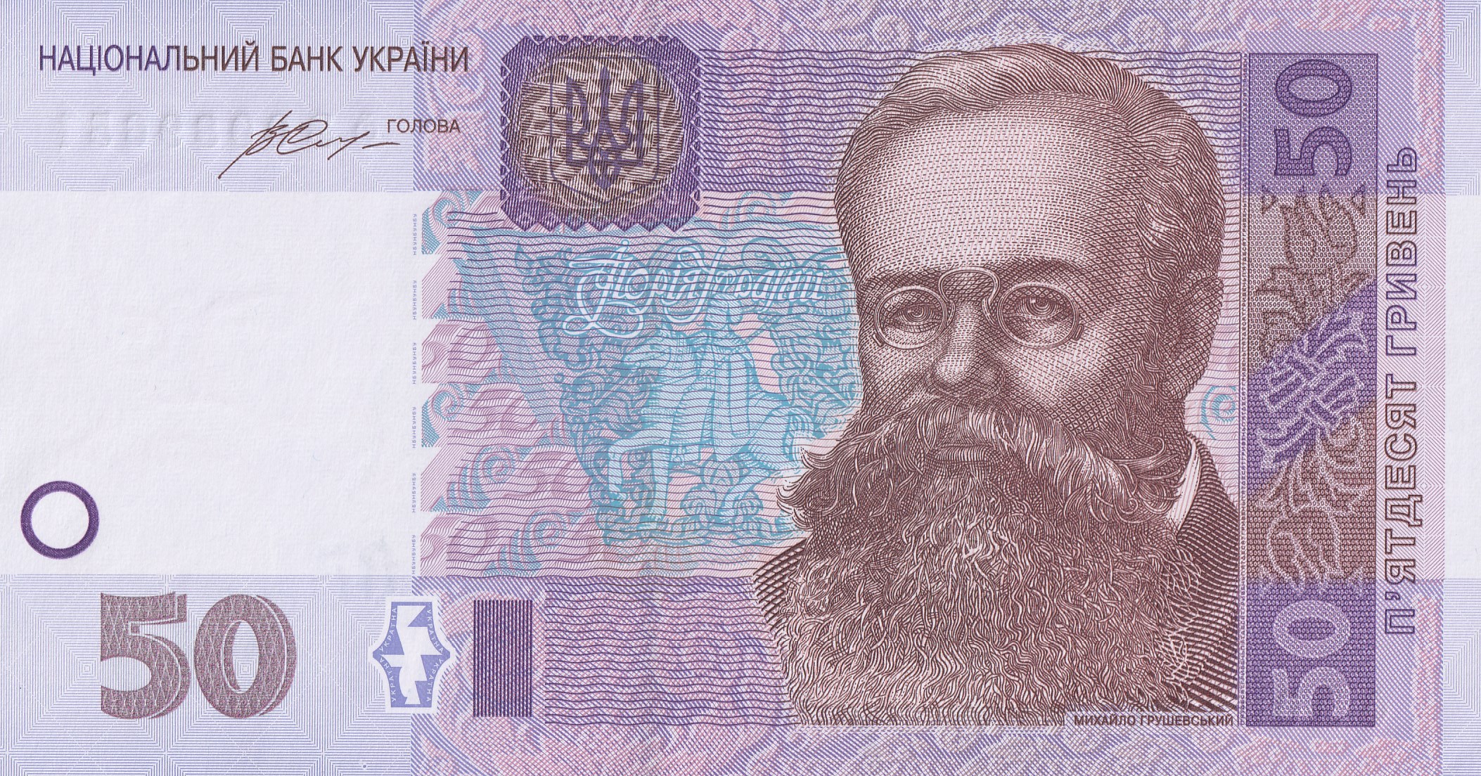 50 Украинских Гривень