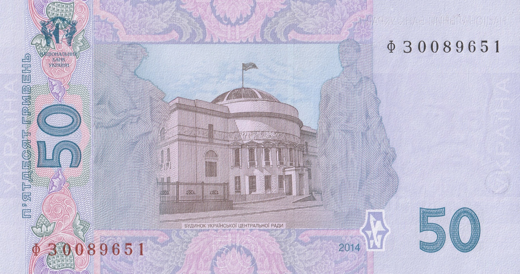 50 Украинских Гривень