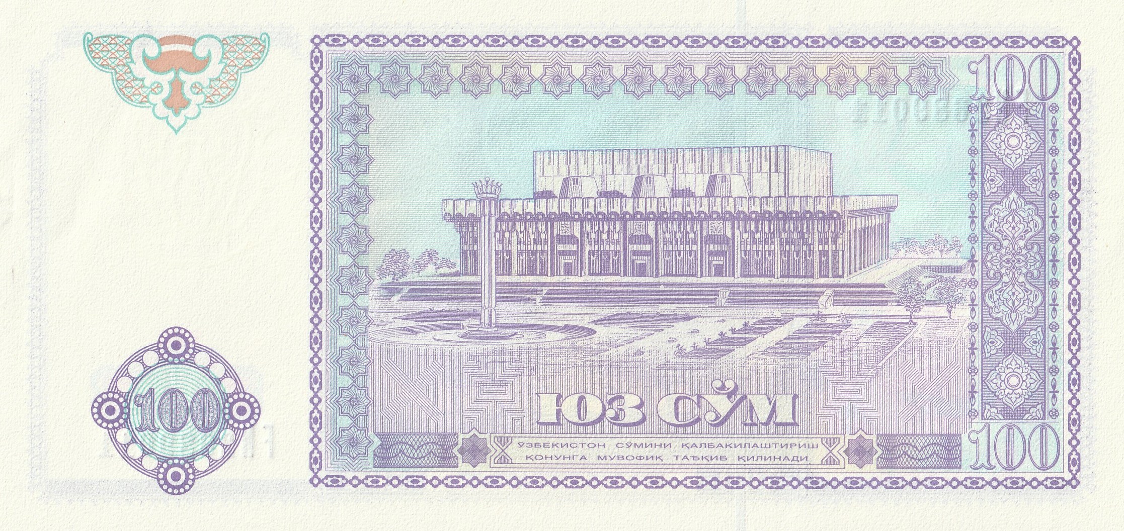 100 Узбекских Сум